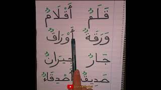تعليم القراءة والكتابة للمبتدئين الكبار والصغار - learn Arabic Language for Beginners