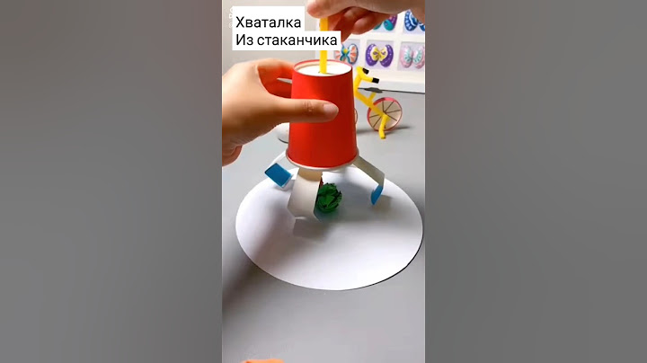 хваталка из стаканчиков