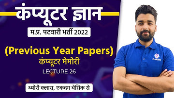 L26 | मप्र पटवारी 2022 | Computer Memory | Patwari Computer Class | LIVE Computer Class Today