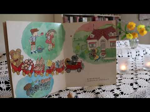 『おつかいありさん』作詞：関根栄一、作曲：團伊玖磨　[Little Ants Go Shopping]