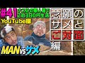 【#41】ナスDの無人島で2泊3日0円生活 MAN vsサメ⑦ 念願のサメとご対面編/CrazyD’s Survival: Man vs Shark/ Facing a Shark