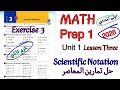 شرح ماث اولى اعدادي ترم تاني 2026 حل تمارين المعاصر 2026 Exercise 3 Scientific Notation Math Prep1 شرح ماث اولى اعدادي ترم تاني 2026 حل تمارين المعاصر 2026 Exercise 3 Scientific Notation Math Prep1