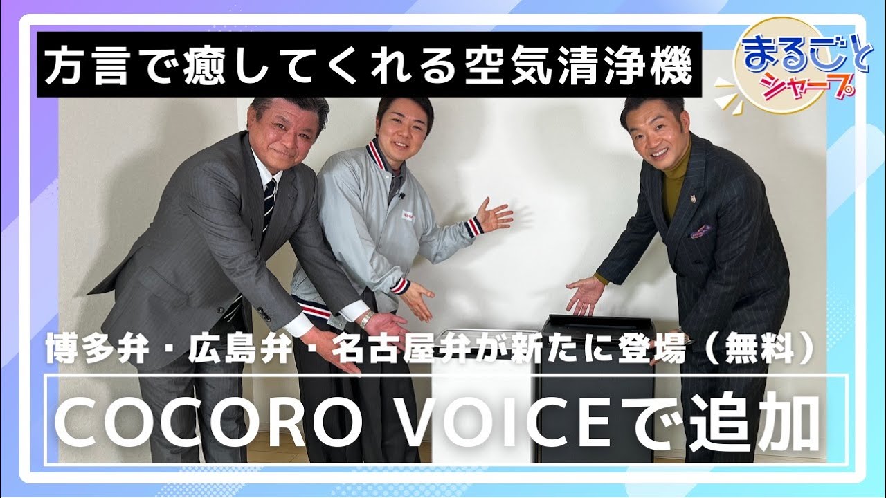 空気洗浄器(お話中) 方言をしゃべる空気清浄機：シャープ - YouTube
