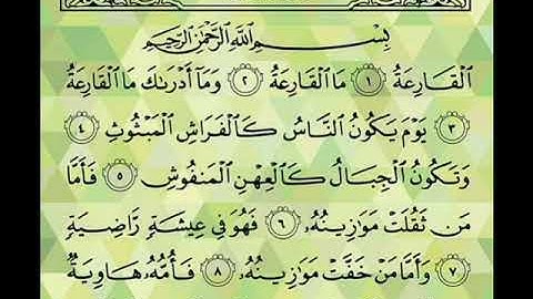 سورة القارعة سعد الغامدي / Surat Al-Qari'a Saad el-ghamidi