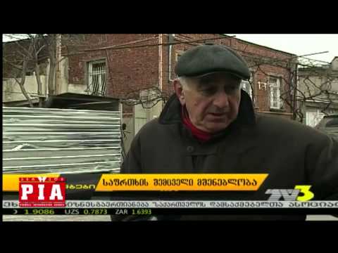 საფრთხის შემცველი მშენებლობა