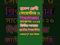 Class 12 Semester 3 Education Suggestion 2026,@Triyasha Study Center,#shorts,#education,