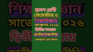 Class 12 Semester 3 Education Suggestion 2026,@Triyasha Study Center,#shorts,#education,