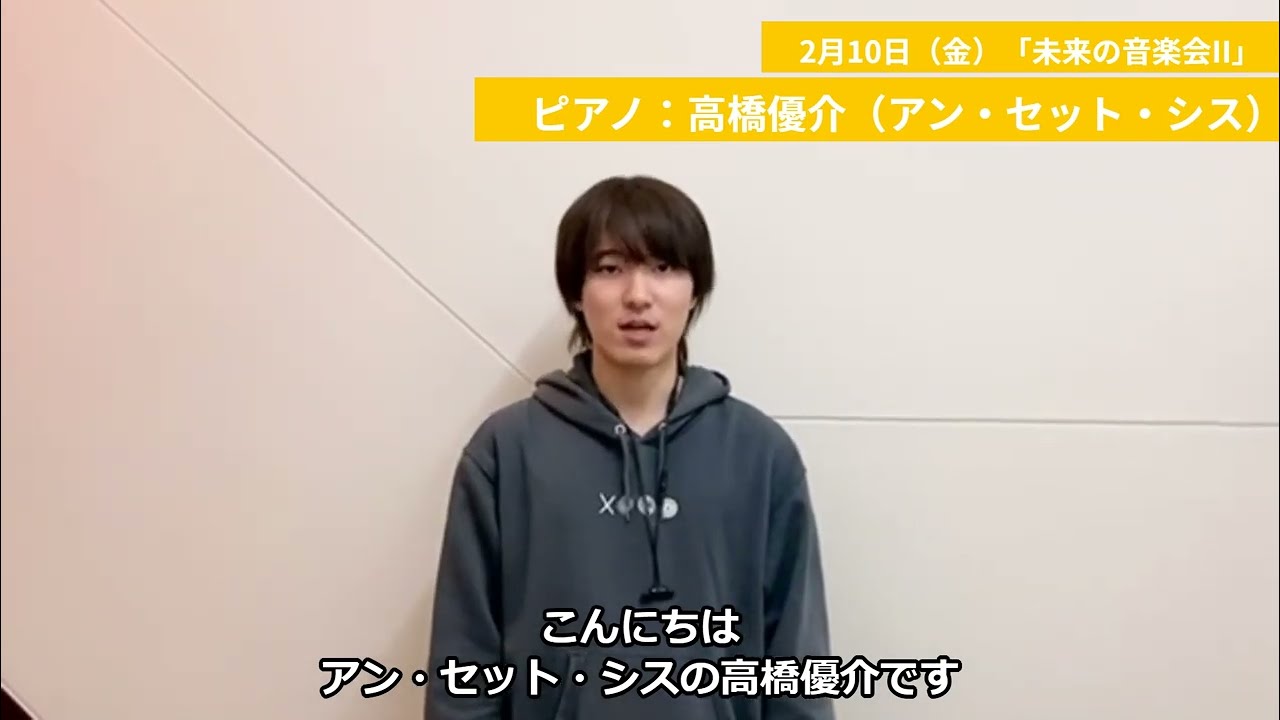 Innovation × Imagination 距離をこえて響きあう 未来の音楽会Ⅱ