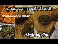 सिलबट्टे पर बनाये पुदीने की चटनी । चटपटी पुदीने की चटनी कैसे बनाते हैं।/How to make Mint Chutney.