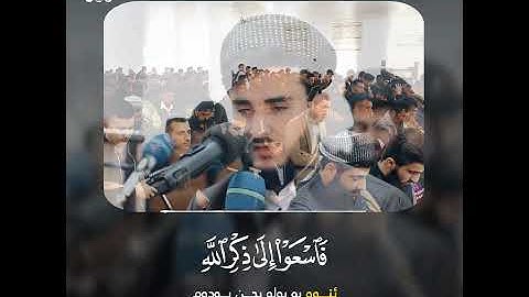 تلاوة خاشعة تهز القلوب القارئ يوسف عثمان الكردي سكينة لا يوصف ما تي. (سورة الجمعة)