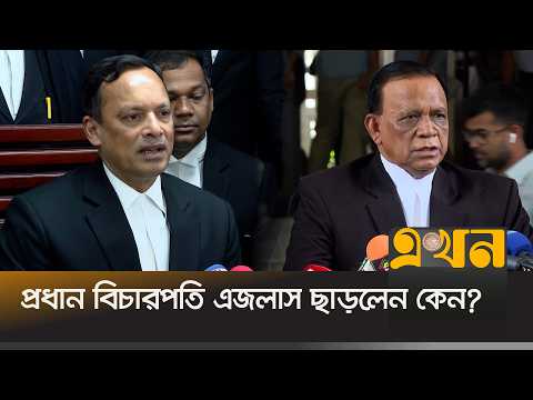 মুখোমুখি প্রধান বিচারপতি-ব্যারিস্টার খোকন; অ্যাটর্নি জেনারেল যা বললেন | Chief Justice | Ekhon TV