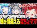 爆弾解除ゲームに挑戦中娘を間違えるなちょママに爆笑するかるびと海月雲ろあｗｗｗ【赤見かるび切り抜き 海月雲ろあ なちょ猫 BOMBANANA】