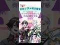 【クロノヴァ切り抜き】シンデレラに失礼発言をするリダズ【 #arkhe #うるみや #しの #しゃるろ #甘夢れむ #かなめ #クロノヴァ 】
