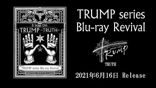 【TRUMP】TRUMP series Blu-ray Revival 2021年6月16日（水）より 毎月1タイトル、8ヶ月連続リリース！PR映像