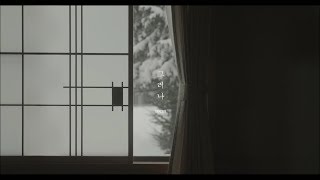 10cm - however (그러나) 中字