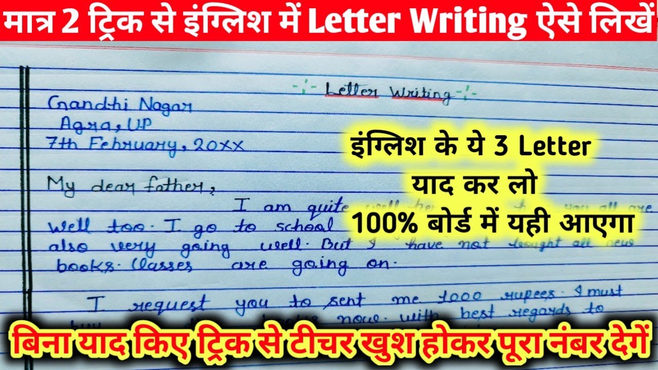 इंग्लिश में Letter कैसे लिखें Trick se ,how to write letter English