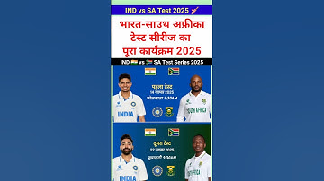 India vs South Africa Test Match Series 2025 Schedule #date #cricket #shortvideo