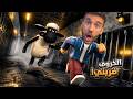 خاروف العيد قرر ينتقم مني 