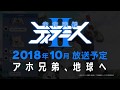 「宇宙戦艦ティラミスII」特報PV