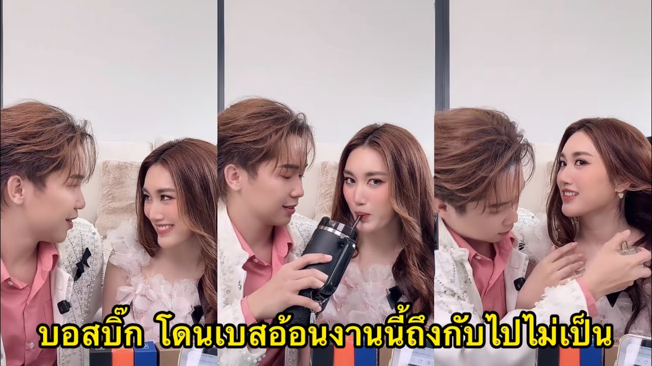 บอสบิ๊ก โดนเบสอ้อน งานนี้บอทมีเสียอาการถึงกับไปไม่เป็นเลย