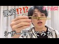 【オフ企画】激安シザー買ってみた✂️✂️