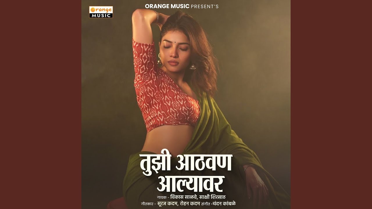 Tujhi Athavan Alyavar