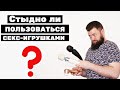 Почему вибраторы это не стыдно. Почему вибратор НЕ станет конкурентом мужчине, развенчание мифов!