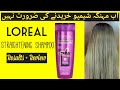 LÓRÉAL Keratin straight shampoo|Best shampoo for keratin hairs|Shampoo for silky hair|Straight Hair