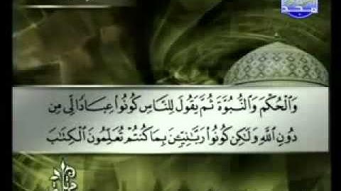 سورة ال عمران كاملة الشيخ توفيق الصائغ