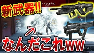 【CoD:IW】新武器 2種追加!! 『ドローンが発射できるLMG!? 何だこれww』【実況者ジャンヌ】