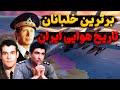 پنج خلبان افسانه ای ایران که دنیا را شگفت زده کردند 