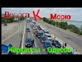 Черкассы Одесса Лебедевка