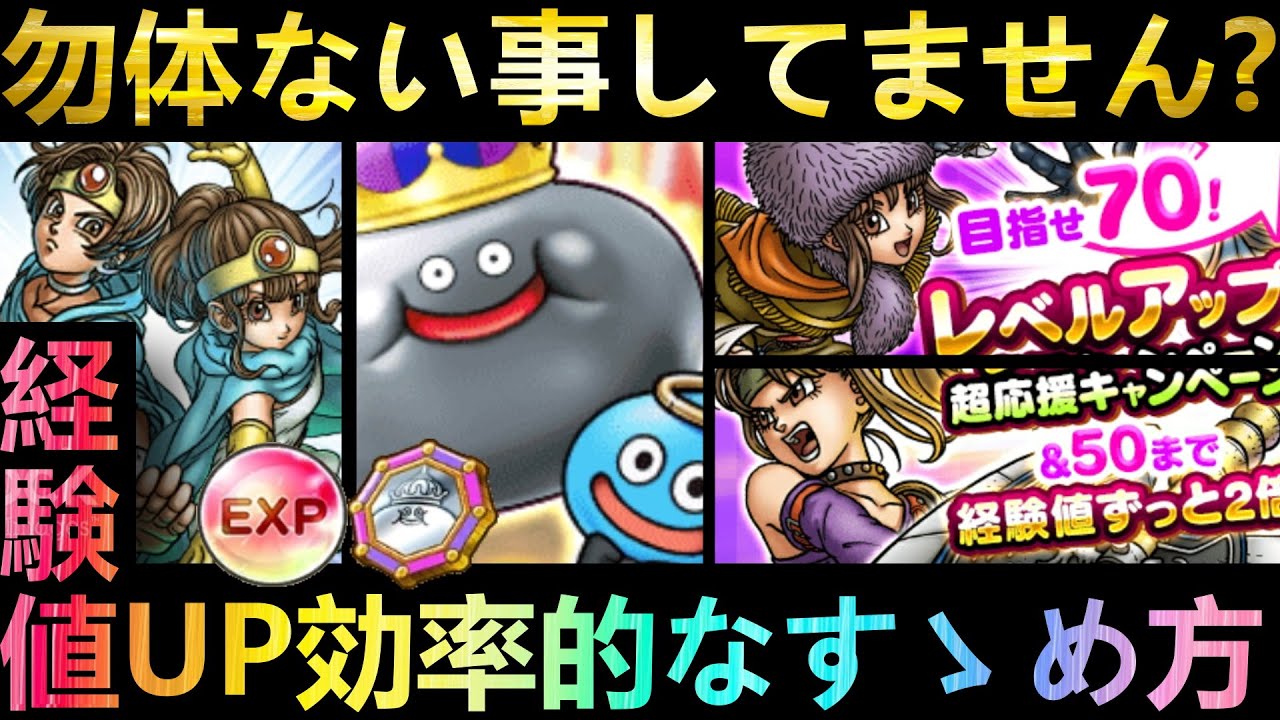 ドラクエウォーク もったいない事してませんか 経験値up効率的な進め方と注意点 カジノ メタルキング 超応援キャンペーン メタルキャンペーン 3周年イベント Youtube