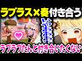 【トモコレ】ラプさまなでなでが付き合ってしまって拒否反応が出る奏ちゃんｗｗｗ【ホロライブ切り抜き/音乃瀬奏/ラプラス・ダークネス/水宮枢/ReGLOSS/DEV_IS】