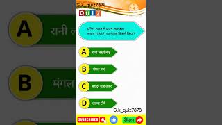 gk QUESTION in Hindi || general knowledge quiz #motivational #success#gk #viral