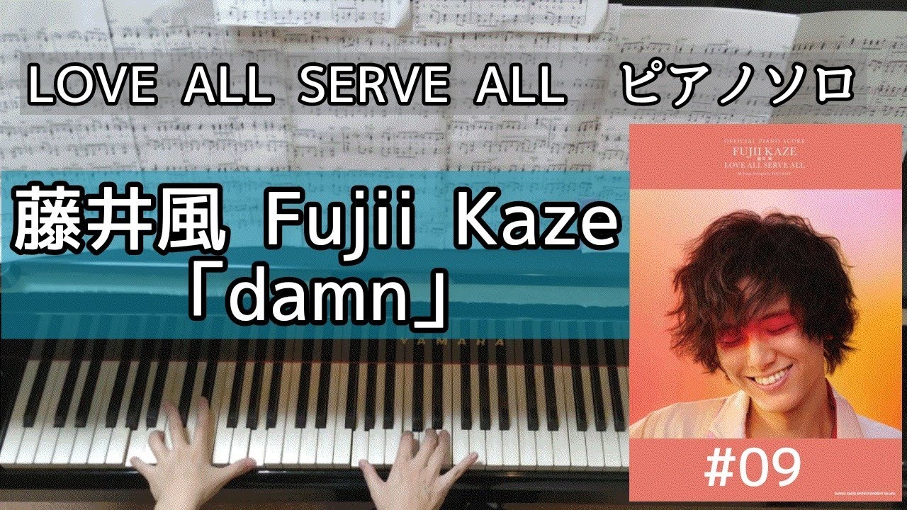 damn」藤井風 LASAオフィシャルピアノスコア ピアノソロ #9 - YouTube