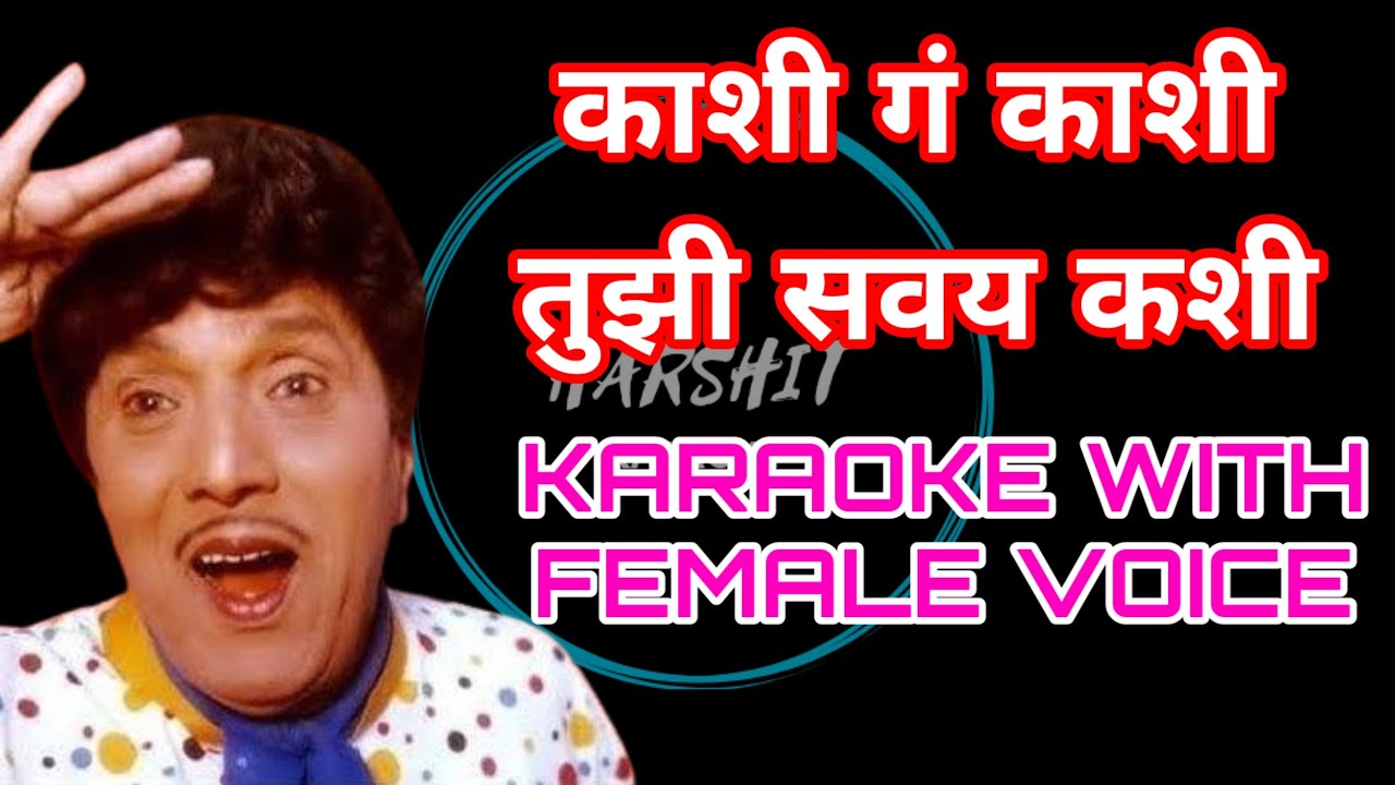 Kashi Ga Kashi Tuzi Savay Kashi Karaoke With Female Voice | Dr.Manoj Katare (HARSHIT KARAOKE) |