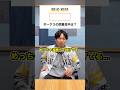 [プロ野球]歴代ホークスの開幕投手を当てろ!!#ホークス #プロ野球#プロスピa