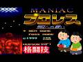1990年4月27日 マニアックプロレス 明日への戦い レトロゲーム ゲームプレイトレイラー 【コメ付き】
