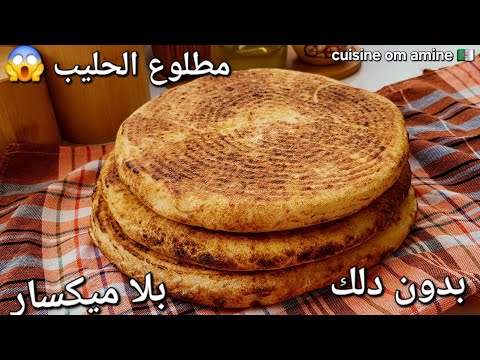 مطلوع الطاجن الجزائري بدون عجن ولا دلك مستحيل مينجحش معاك يجي خفيف ريشة بمقادير مضبوطة
