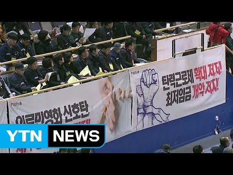 노동 현안 사회적 합의 물 건너 가나? / YTN