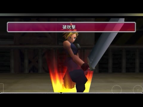 クラウドの必殺技紹介〜波晄撃〜 - YouTube