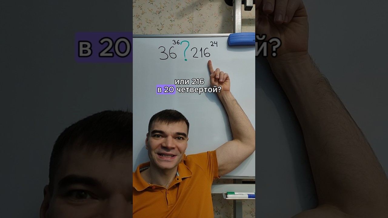 Что больше 36 в 36-ой или 216 в 24-ой? (Eng subs) 