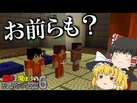 【マイクラ脱獄】霊夢と魔理沙の刑務所からの脱獄6 - 2日目【ゆっくり実況】