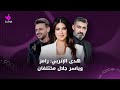 هدى الإتربي توضح لـ فوشيا الفارق في العمل بين الشقيقين رامز وياسر جلال