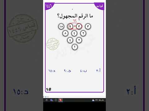 ما الرقم المجهول مهمه جدا رياضيات قدرات