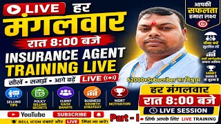 🔴 LIVE हर मंगलवार रात 8 बजे | Insurance Agent Training | LIC & Bima Tips Niraj Kumar Sinha is live!