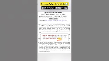550000++  Many More😱 | Revenue Talati Form in Gujarat #revenuetalati