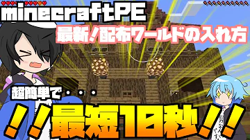 تحميل マイクラ配布ワールド入れ方