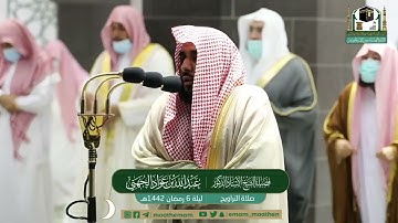 (ماتيسر من #سورة #النساء)تلاوة فضيلة الشيخ| د. #عبدالله عواد #الجهني من #صلاة #التراويح 6 #رمضان